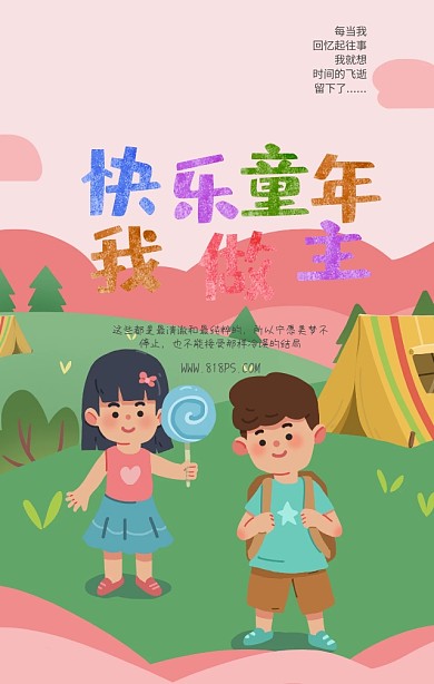 儿童节童年回忆手绘卡通80后手机海报