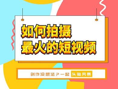 如何拍摄短视频公众号横版配图