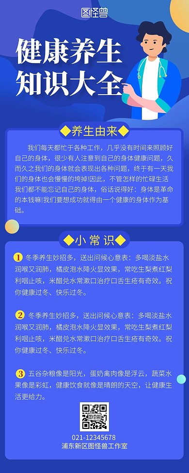 养生知识简约蓝色健康营销长图海报