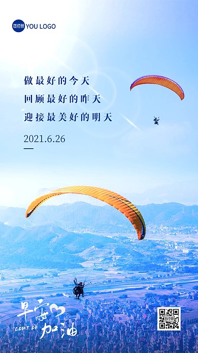 早安励志加油文艺风正能量摄影图海报