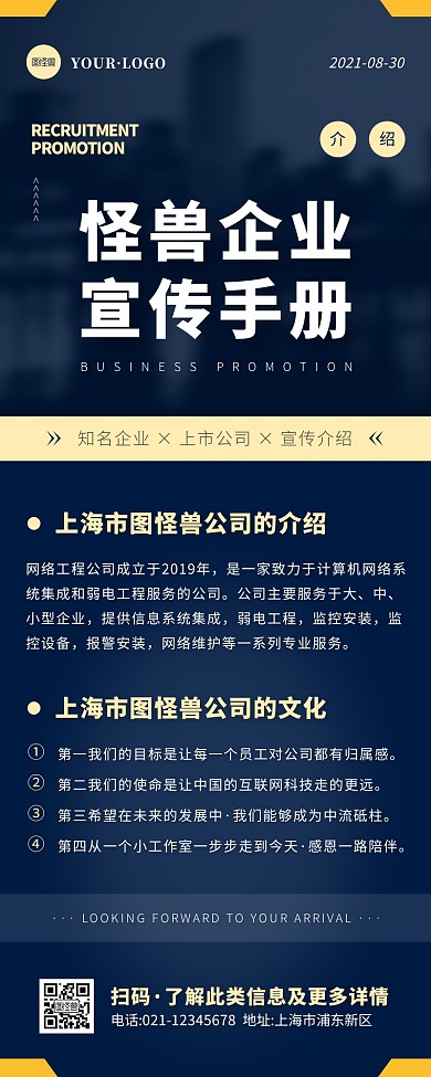 简约风蓝色公众号企业宣传营销长图