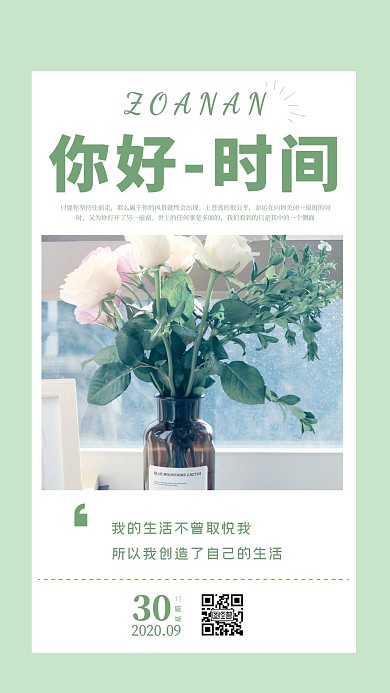 早安图9月30简约绿色你好时间日签海报