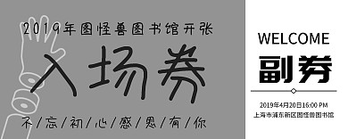 简约图书馆门票入场券