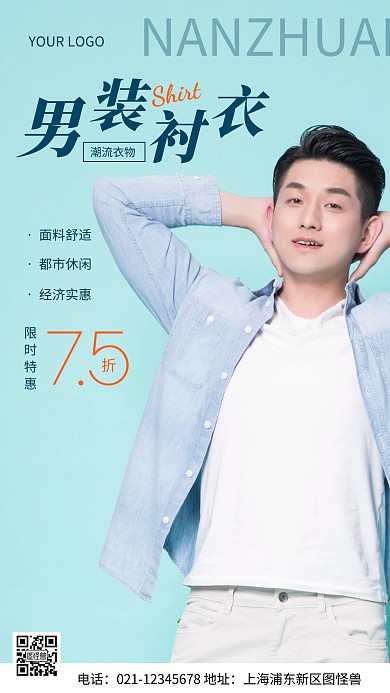 摄影图男装衬衣蓝色简约风手机海报