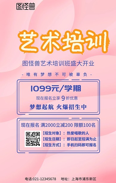 艺术学校开业活动海报