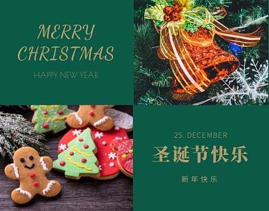 圣诞新年快乐绿色红色金色高端大气