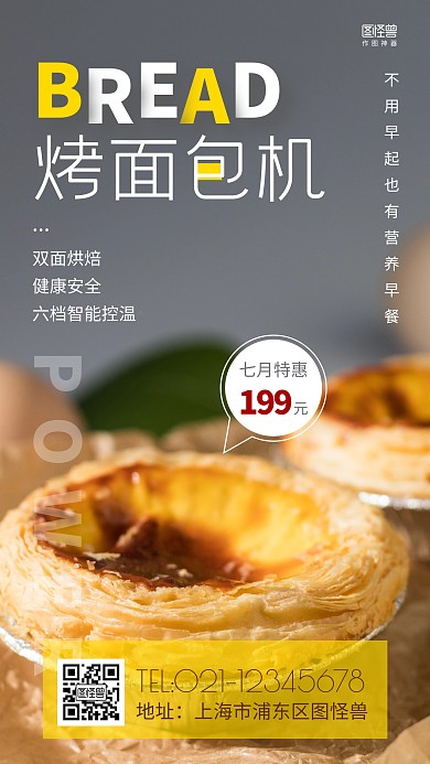 烤面包机简约摄影图手机营销海报