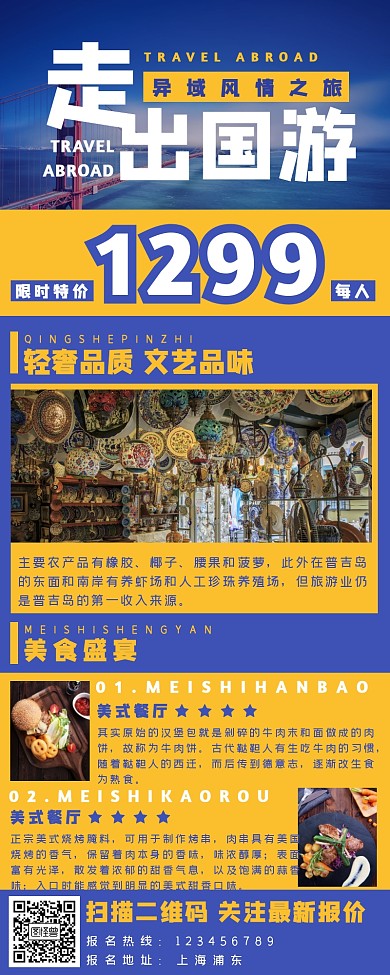 旅游长图影响长图出国游海报长图