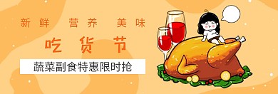 美食吃货节蔬菜副食黑白banner图片