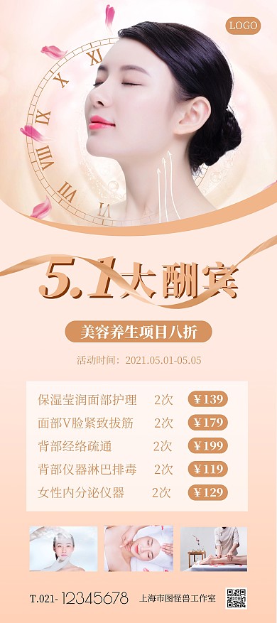 美容养生馆五一劳动节促销简约展架