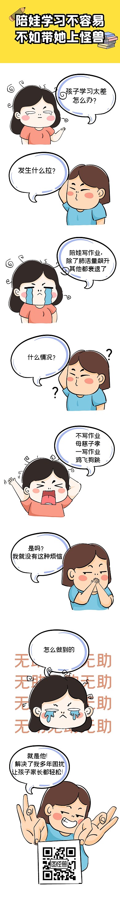 课程学习趣味培训教育漫画条漫