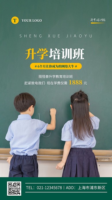 简约深绿色升学教育培训班摄影图海报