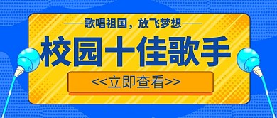 歌唱歌创意宣传教育培训学习公众号封面