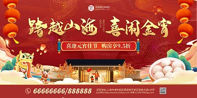 古风大气元宵节地产促销展板背景墙