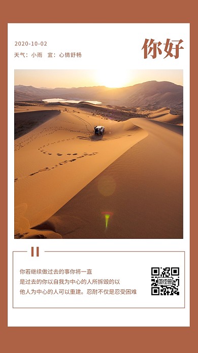 10月2号早安简约创意沙漠日签你好海报