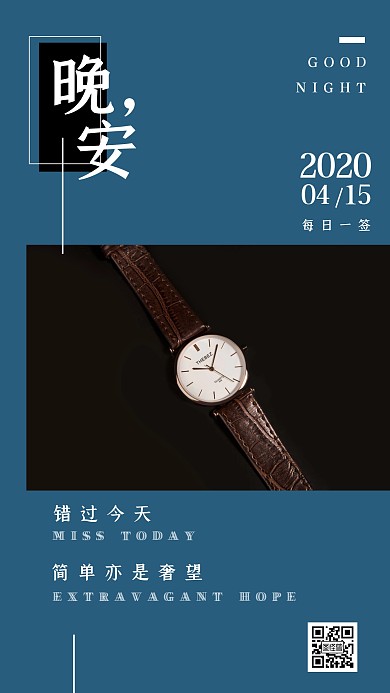 深蓝摄影图简约带产品的晚安日签