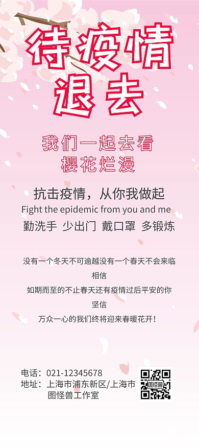 2020年粉色踏青展架