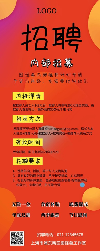 春招房地产内部招募营销长图