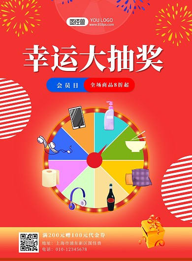 橘黄色会员日幸运大抽奖