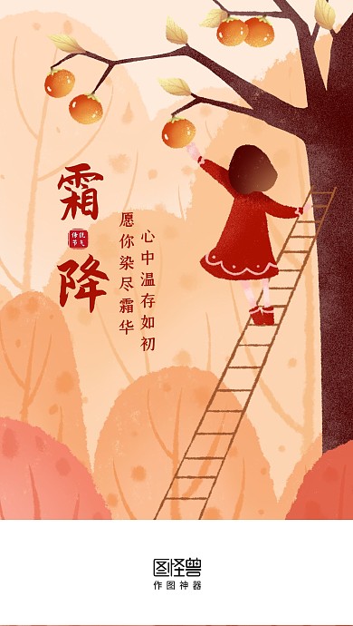 霜降传统节气温馨插画启动页