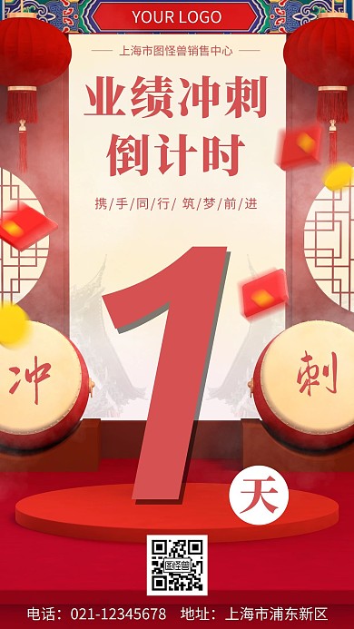 冲刺倒计时最后一天简约红色倒计时手机海报