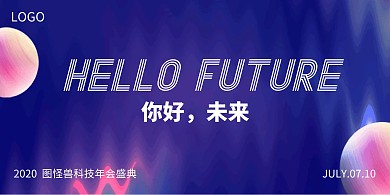 科技峰会会议集团渐变创意展板