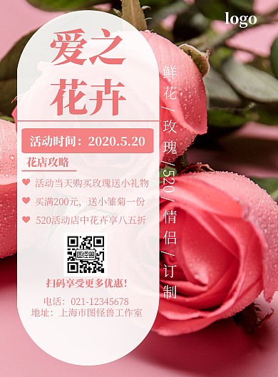 玫瑰花520大气粉色打印海报模板