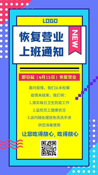恢复营业通知蓝色创意手机海报
