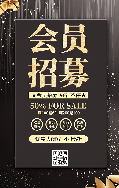会员招募宣传海报
