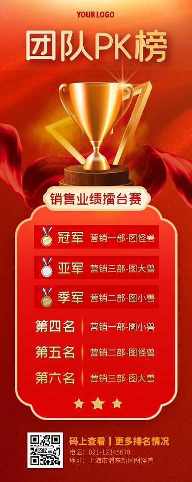 团队销售PK榜简约金红色营销长图