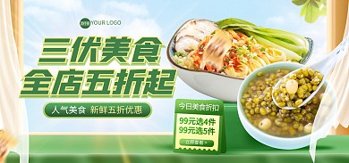 三伏餐饮促销电商海报Banner