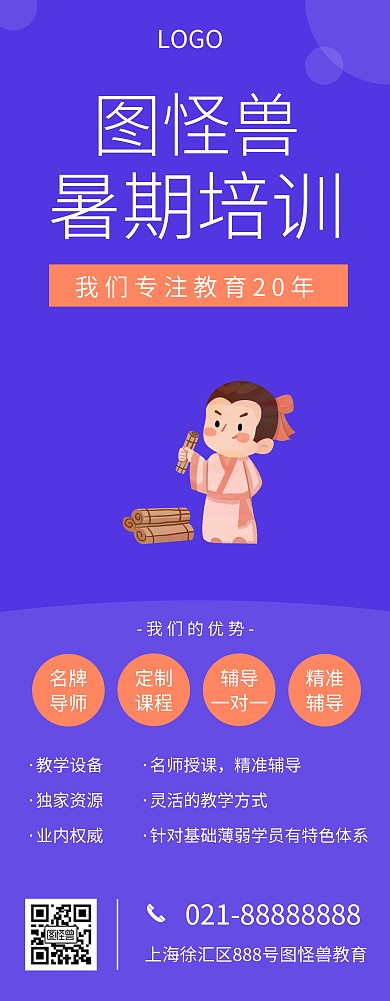 暑假培训教育宣传易拉宝