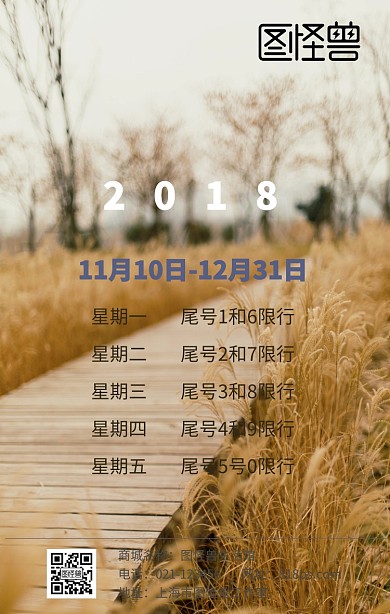 限行  手机海报