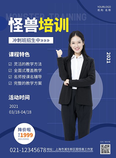 蓝色简约大气培训降价竖版海报在线制作