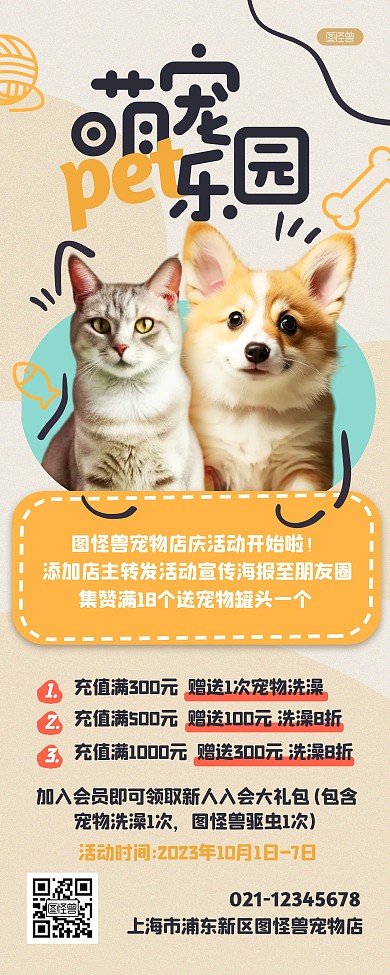 宠物店简约可爱活动促销易拉宝