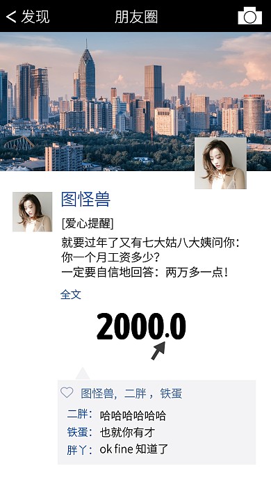 朋友圈趣味恶搞手机截屏