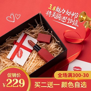 红色简约风魅力女神节化妆品促销主图直通车