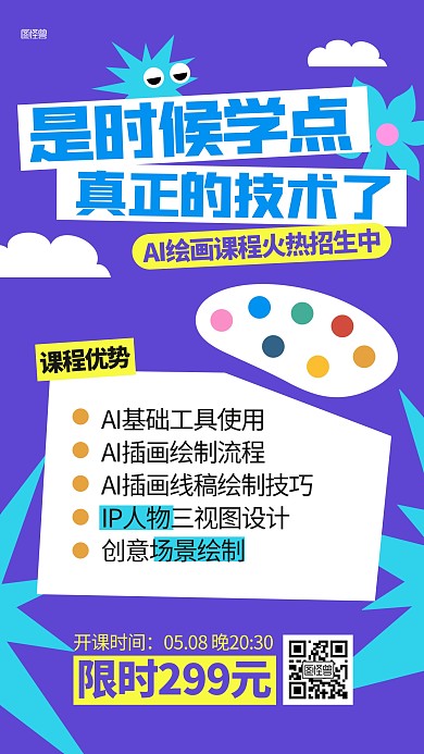 AI绘画课程营销几何风海报