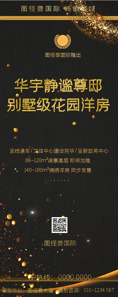 房地产销售长图之别墅级花园洋房出售