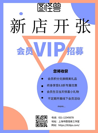 新店开张会员招募活动介绍开业活动宣传单