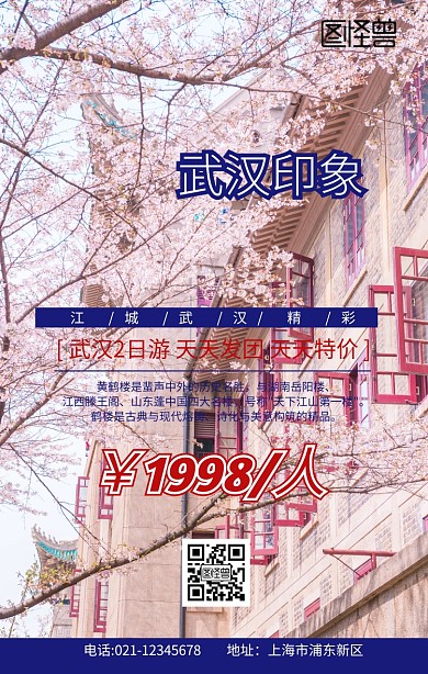 我的家乡武汉粉色简约扁平促销手机海报