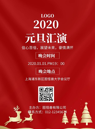 中国风风格2020元旦汇演宣传海报