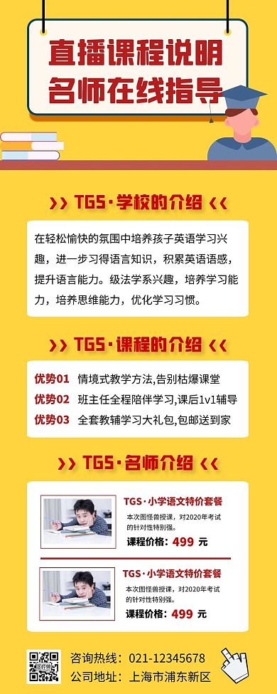 课程说明名师指导宣传创意手册长图