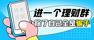 理财群简约彩色微信公众号封面首图
