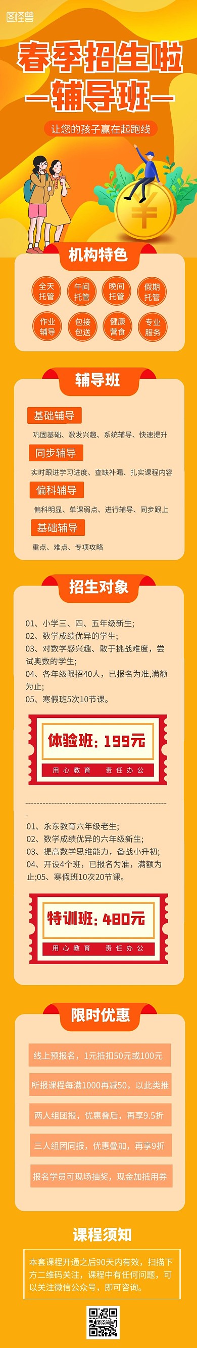 春季招生辅导班课程详情页