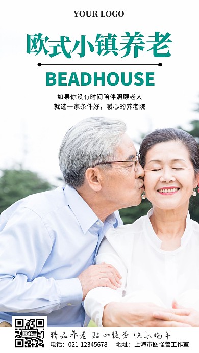 欧式小镇精品养老社区摄影风手机营销海报