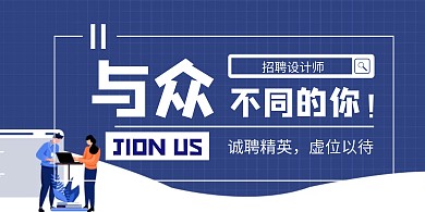 趣味招聘创意紫色简约横版海报
