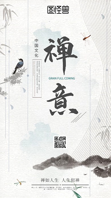 禅意古风银灰色手机海报