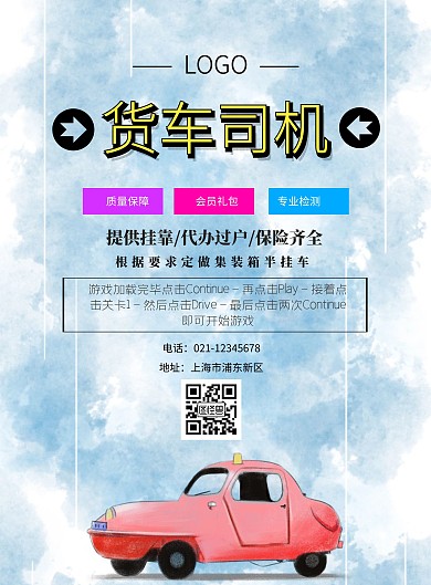 货车司机印刷海报