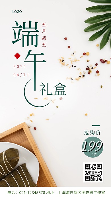 端午礼盒摄影图海报